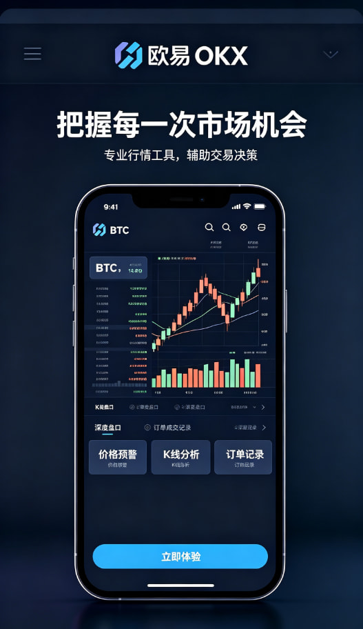 欧交易所app官网安装安全提现操作